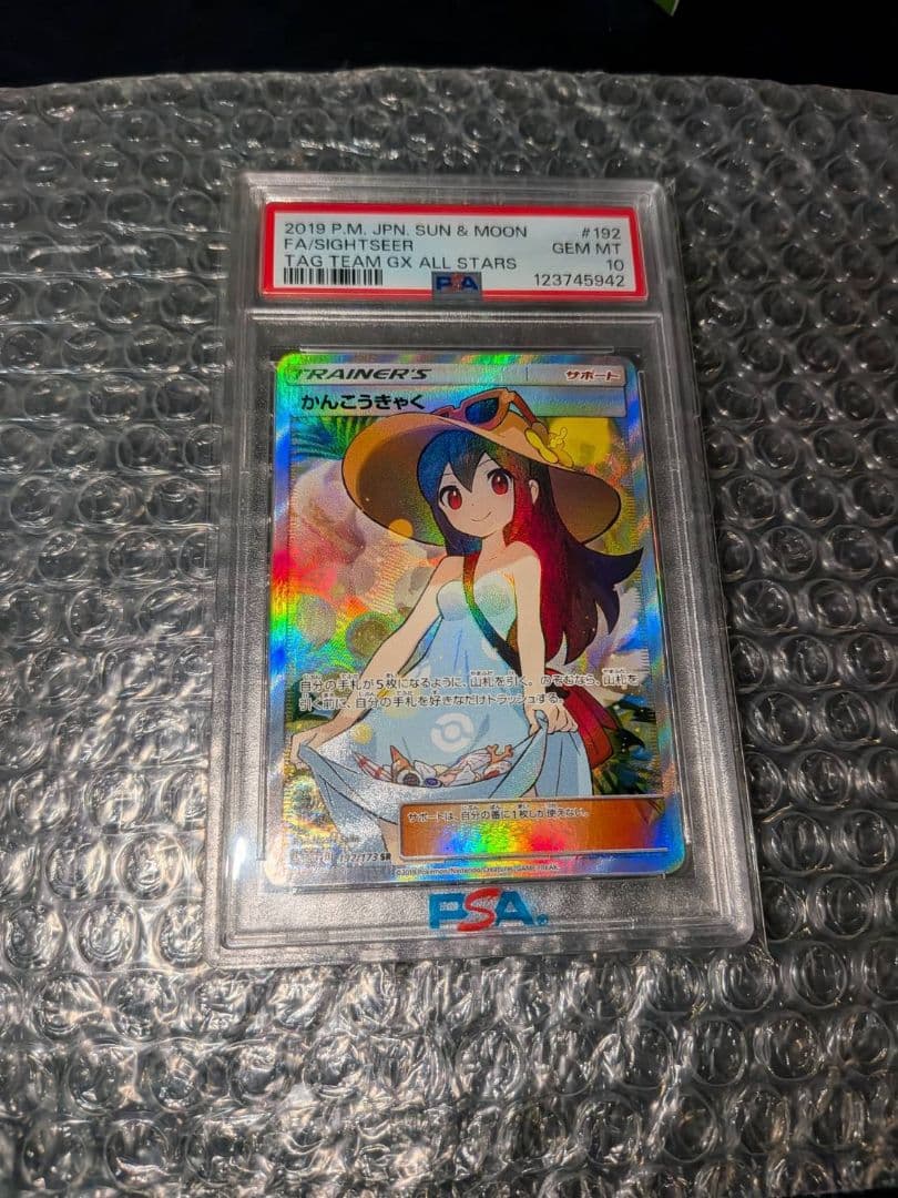 PSA10】かんこうきゃく SR SM12a タッグオールスターズ