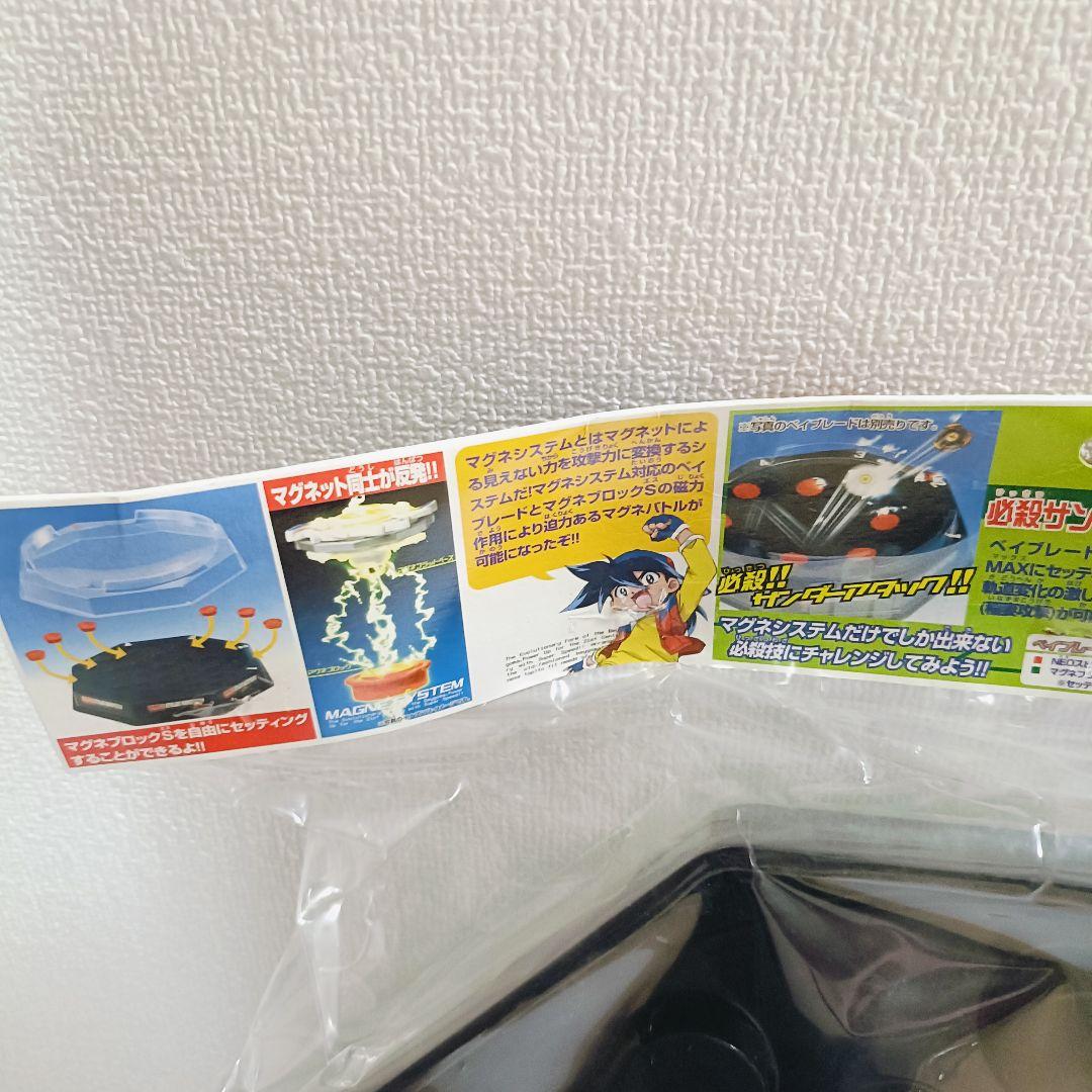 【新品未開封品】ベイブレード　マグネスタジアムセット