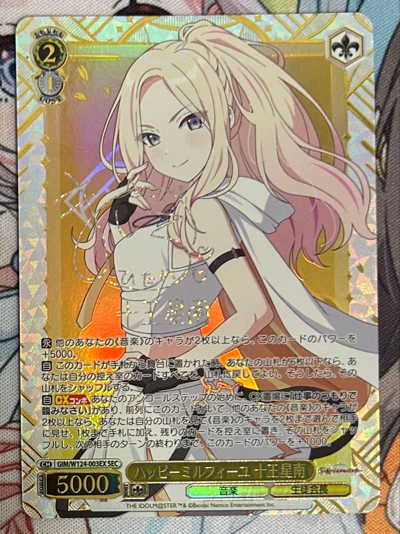 美品　ハッピーミルフィーユ 十王星南 sec サイン 学園アイドルマスター　陽高