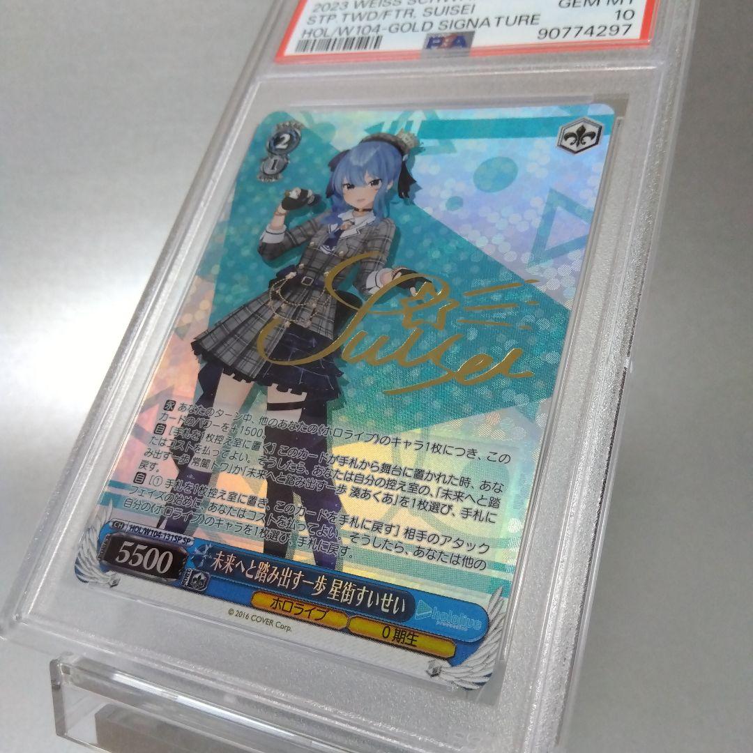 未来へと踏み出す一歩 星街すいせい(SP) PSA10 サイン