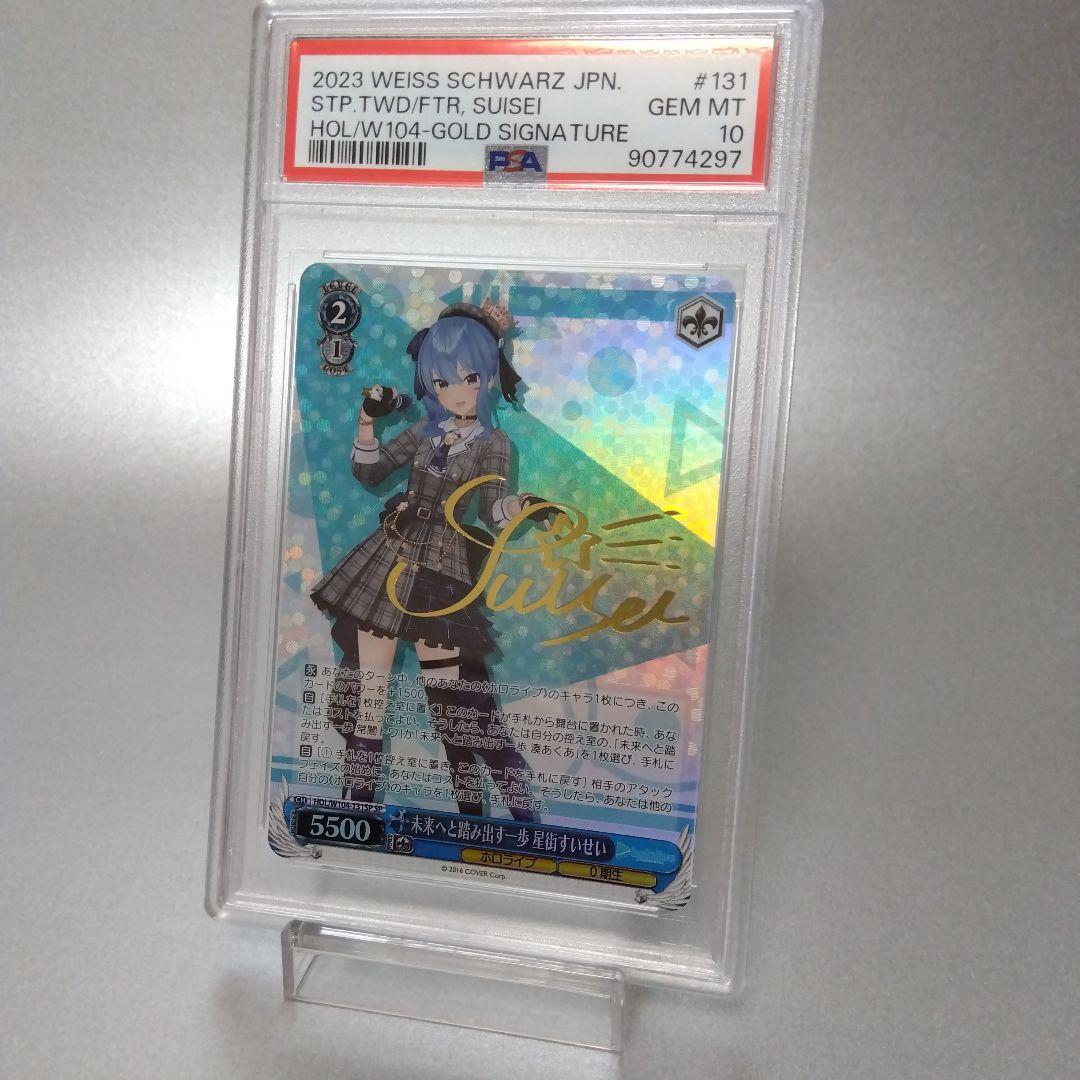 未来へと踏み出す一歩 星街すいせい(SP) PSA10 サイン