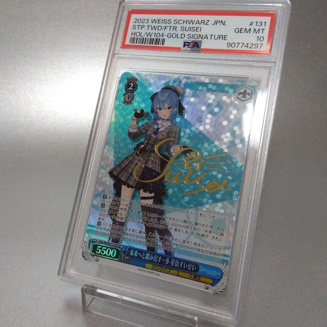 未来へと踏み出す一歩 星街すいせい(SP) PSA10 サイン