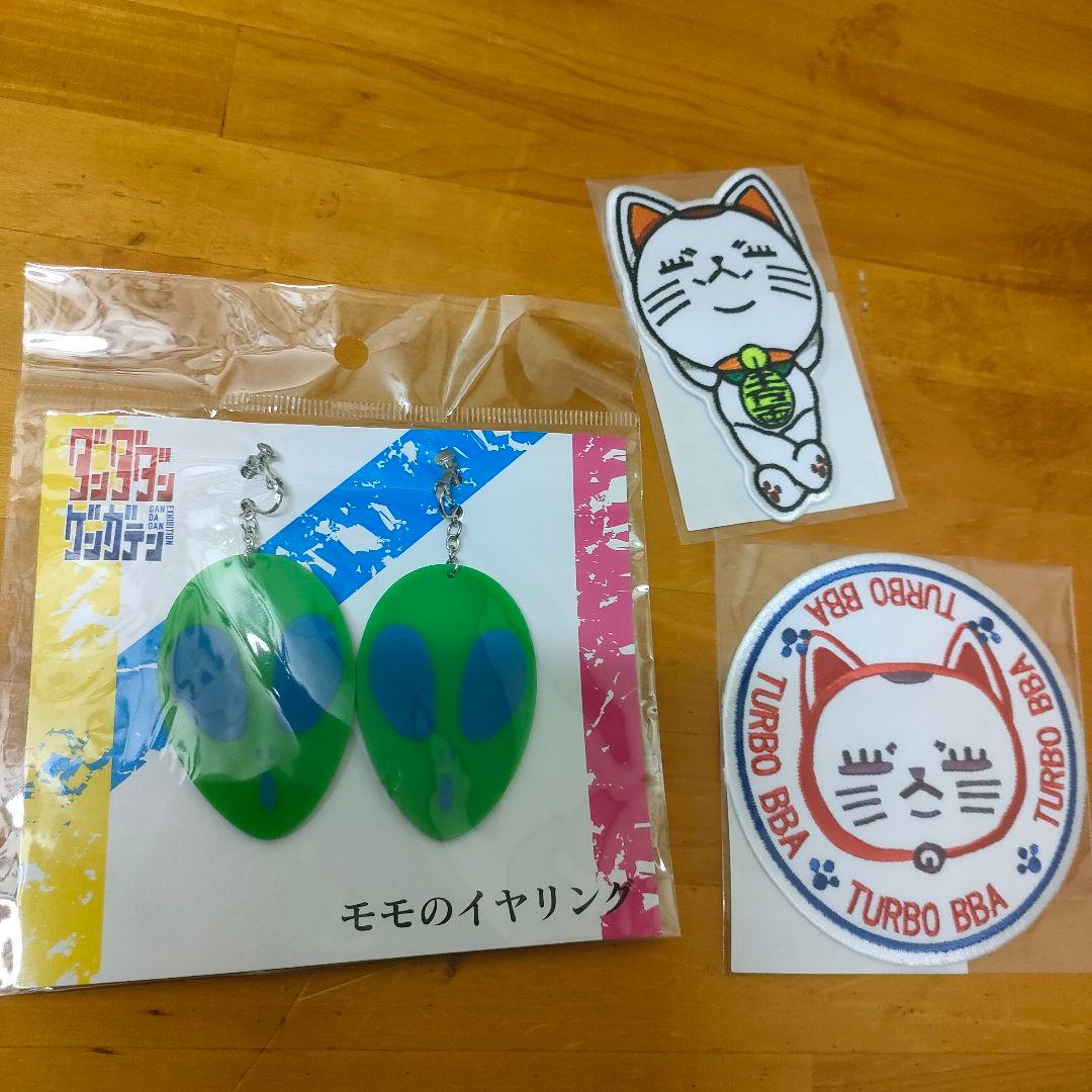 ダンダダン綾瀬桃のエイリアンイヤリングと刺繍ワッペンターボババアABゲンガテン