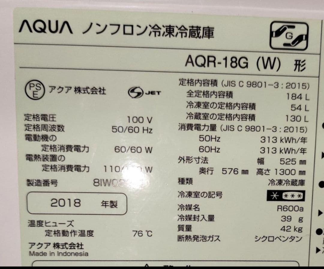2018年製 冷蔵庫（184L）近隣配送無料＋保証＋設置込