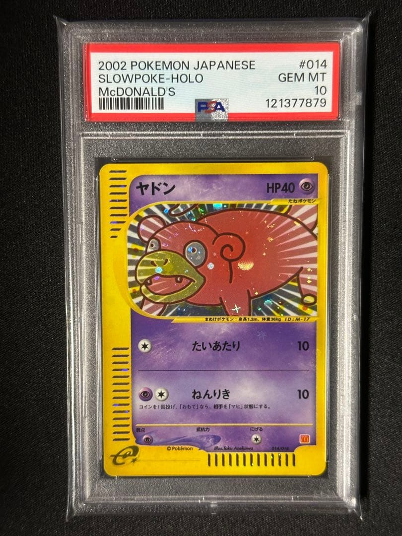 【PSA10】ヤドン マクドナルドオリジナル ミニマム★パック 014/018