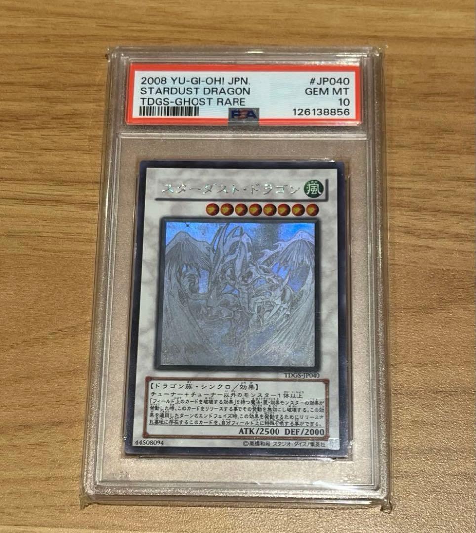 【PSA10】遊戯王 スターダストドラゴン ホロ