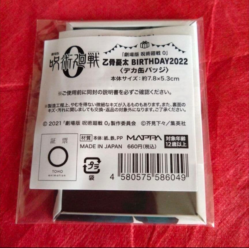 ◇乙骨憂太　BIRTHDAY　クリアファイル　缶バッジ　ステッカー　2022