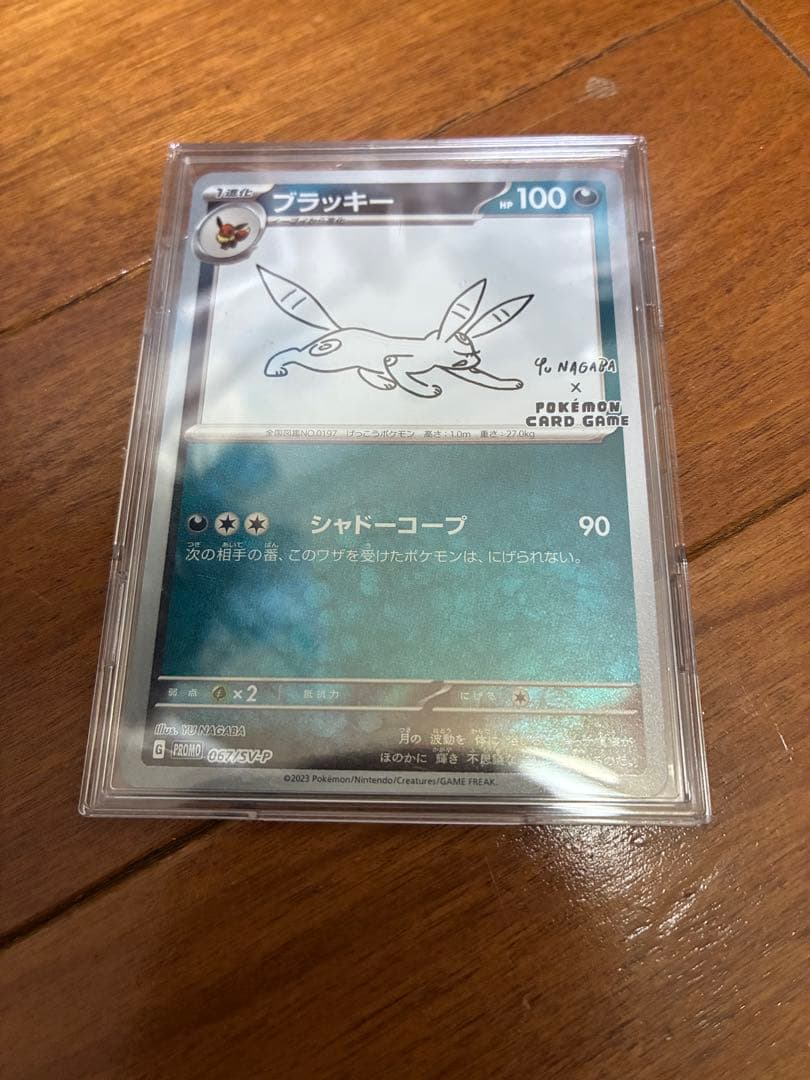 ブラッキー：YU NAGABA × ポケモンカードゲーム PROMO SV-P…
