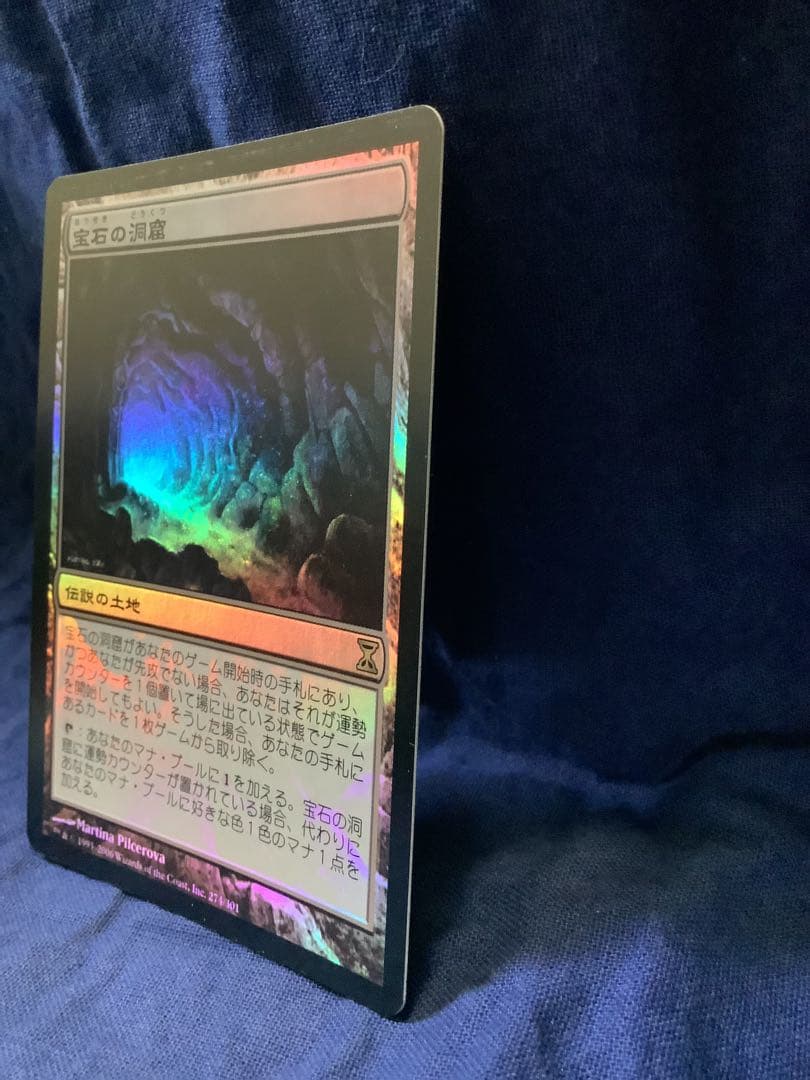 MTG　宝石の洞窟foil　日本語　時のらせん
