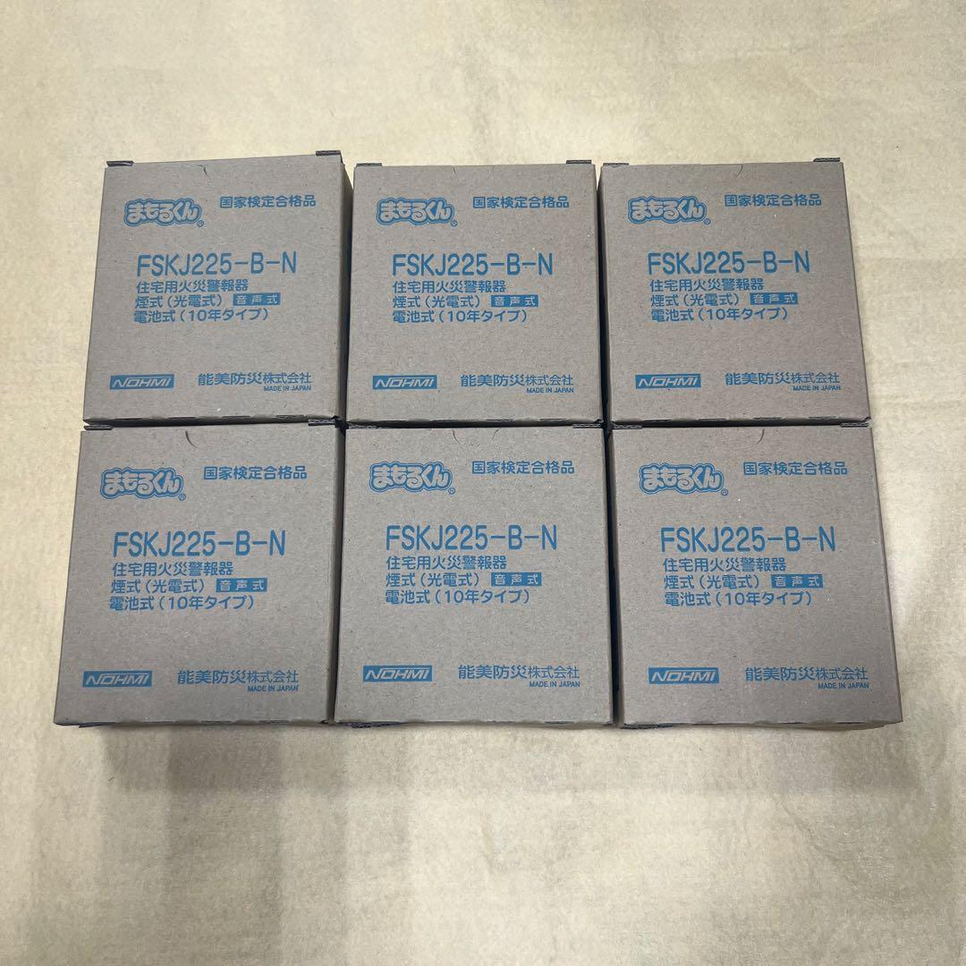 2025年：6個【能美防災：まもるくん】 FSKJ225-B-N 住宅火災警報器