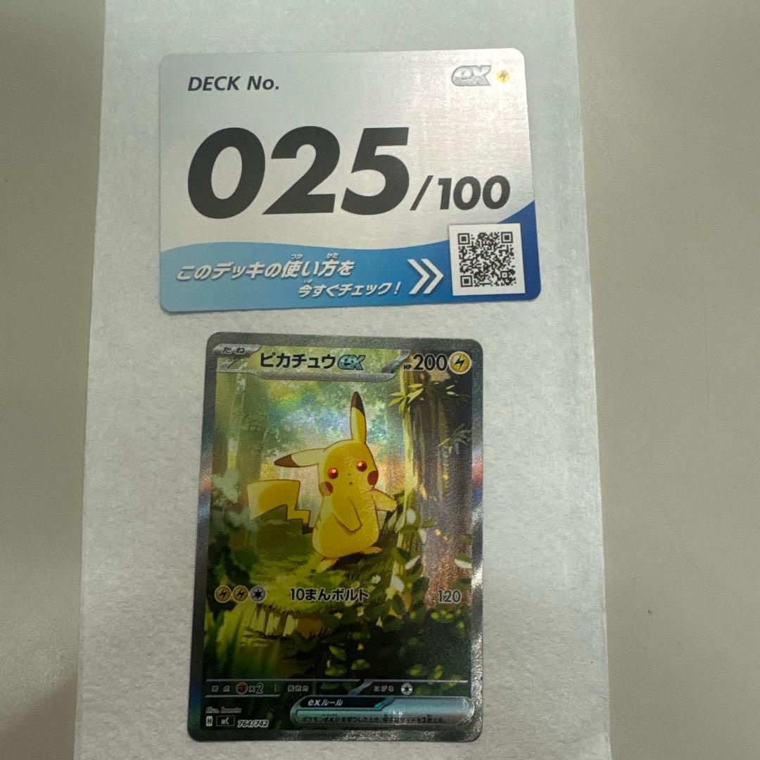 ピカチュウ ex 025/100