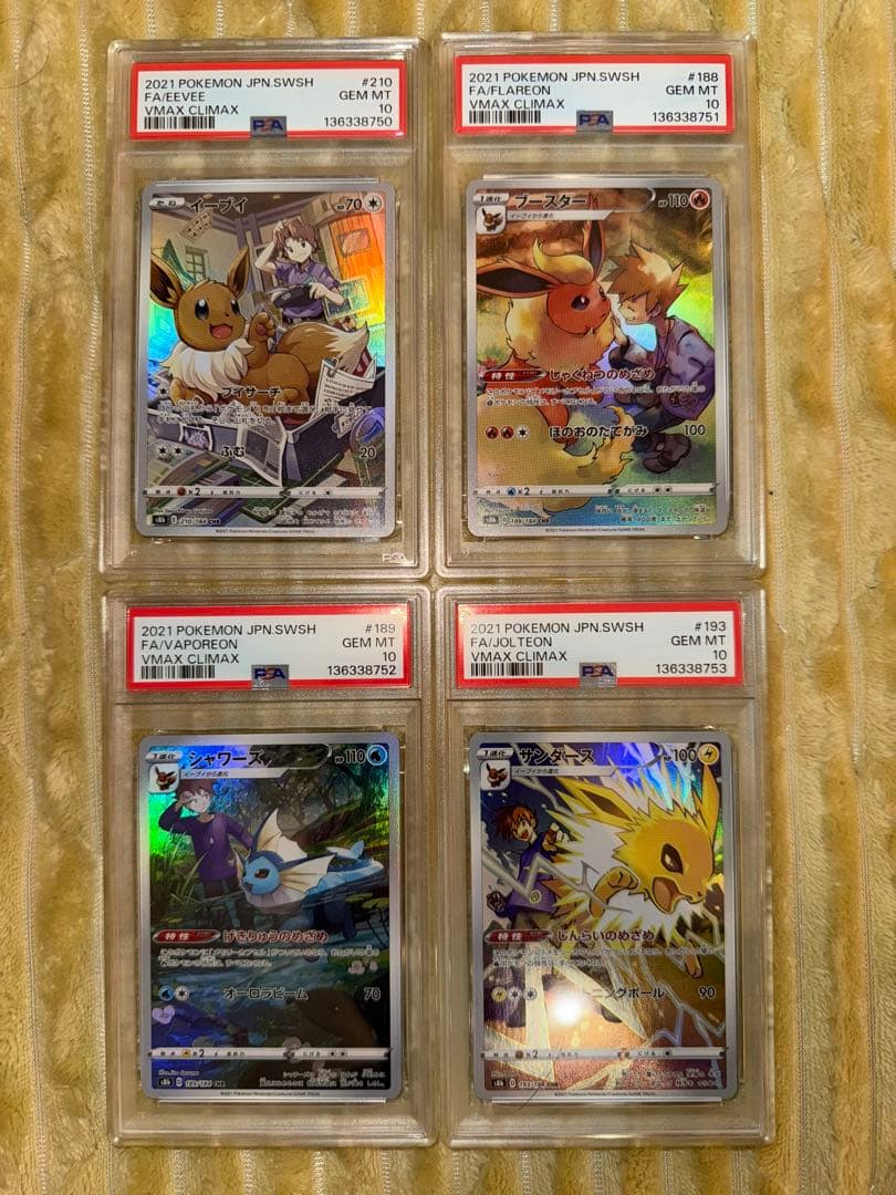 PSA10 イーブイ＆ブイズ 4連番セット 連番 PSA鑑定品