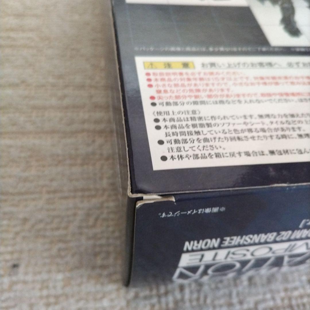 G.F.F UCガンダム　バンシーノルン