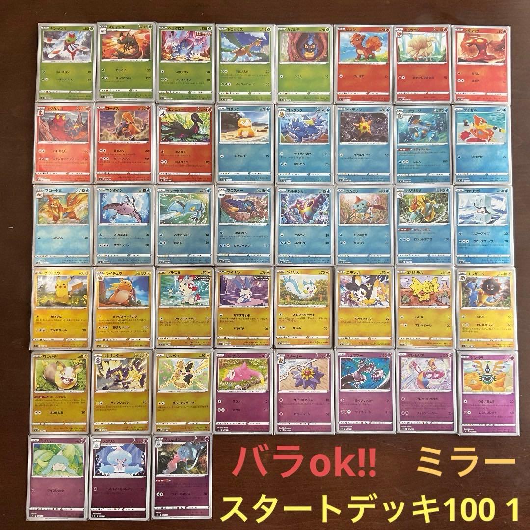 スタートデッキ100ミラーまとめ売り1(バラok!!)