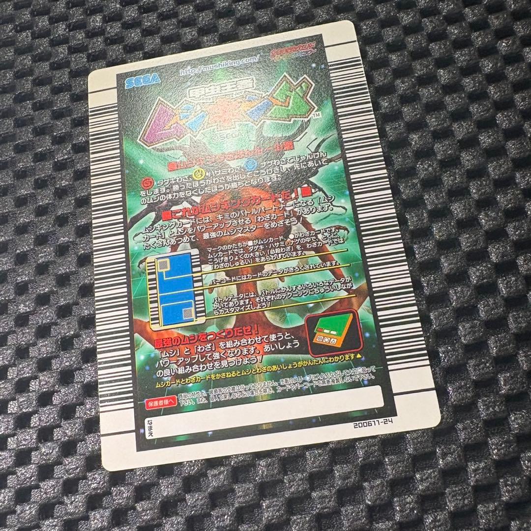 甲虫王者ムシキング　アクティオンゾウカブト　アダーコレクション