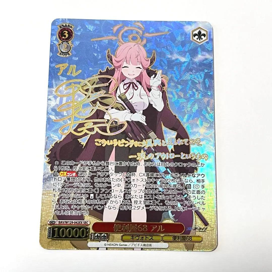 ブルーアーカイブ　便利屋68 アル　SEC サイン　①