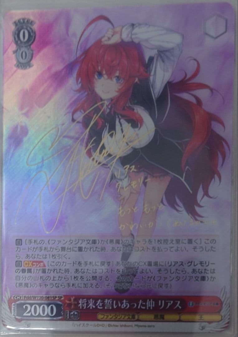 『富士見ファンタジア文庫 Vol.2 』SPカード「将来を誓いあった仲 リアス」