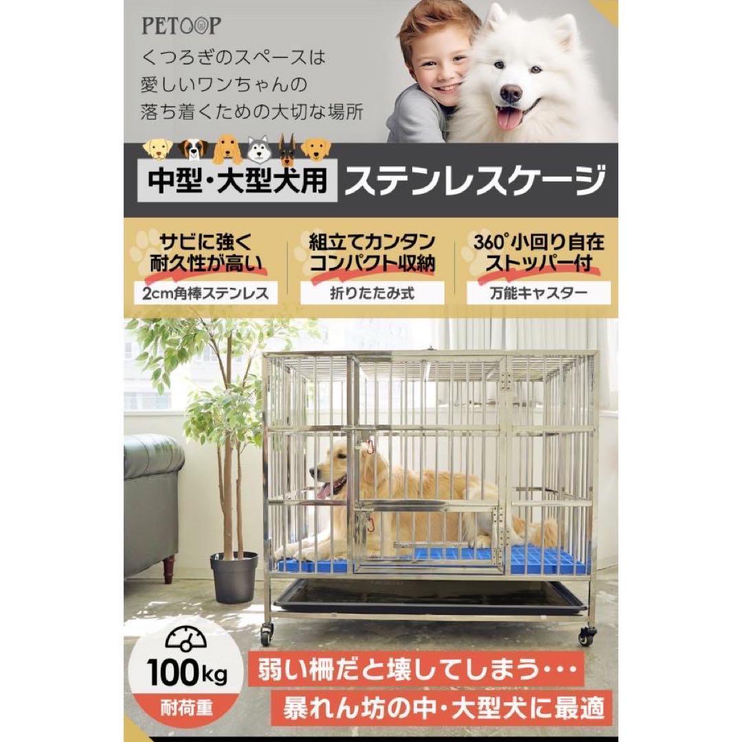 【新品】ステンレスケージ 大型犬用 ステンレス製 犬小屋