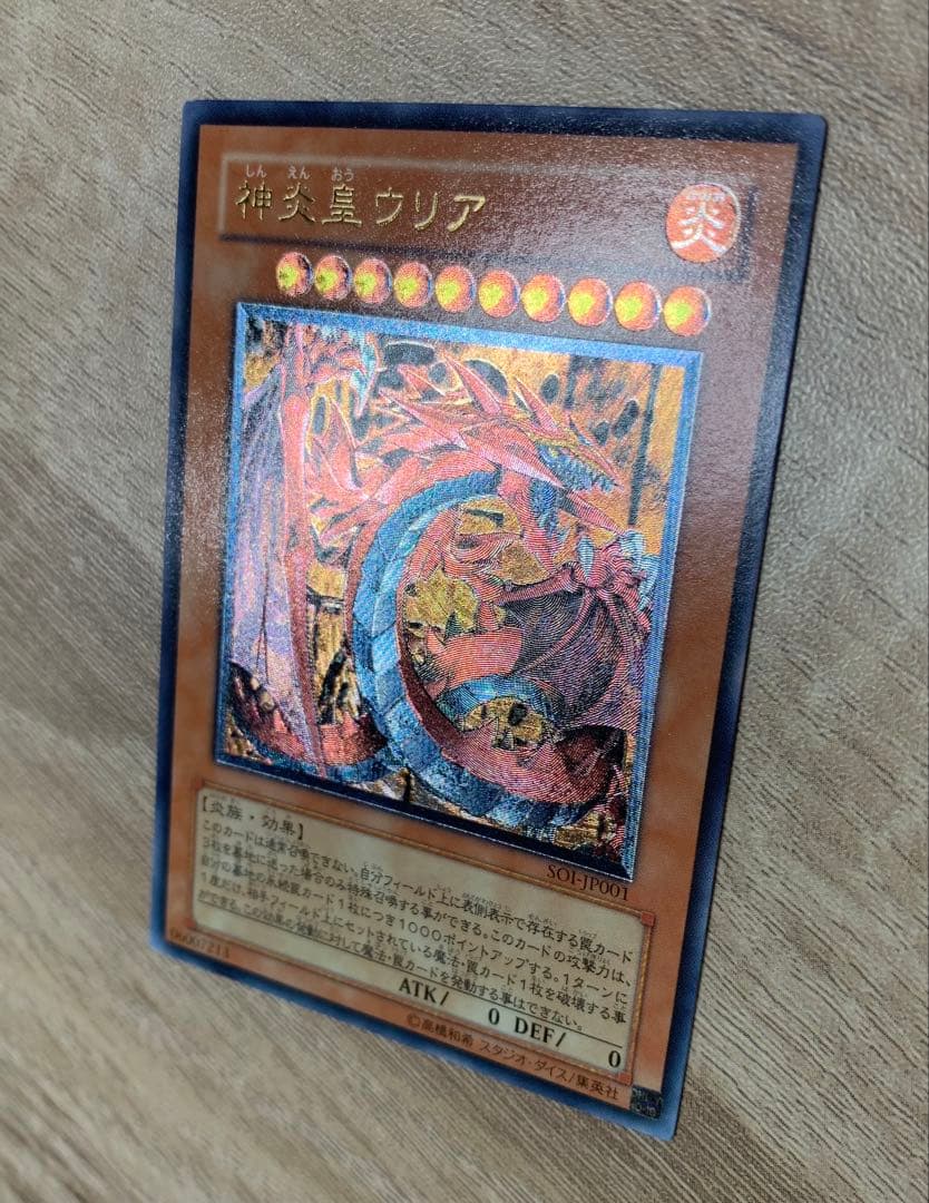 神炎皇ウリア レリーフ 遊戯王