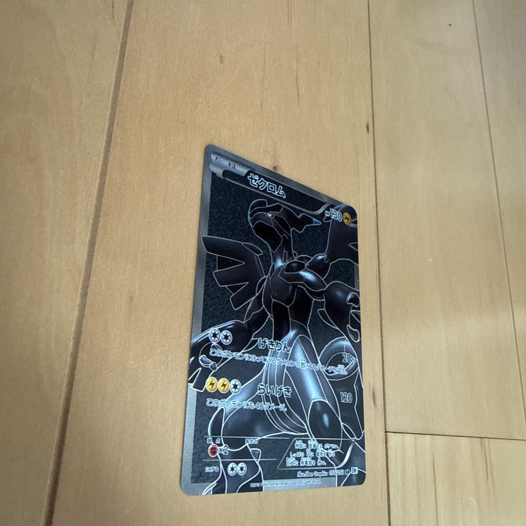 ゼクロム SR BW1 ホワイトコレクション 055/053