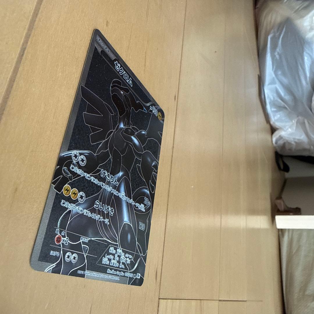 ゼクロム SR BW1 ホワイトコレクション 055/053