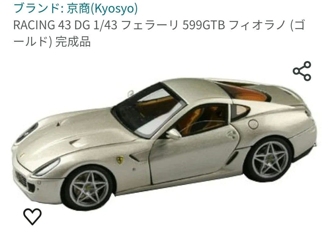 RACING 43 DG 1/43 フェラーリ 599GTB　フィオラノ