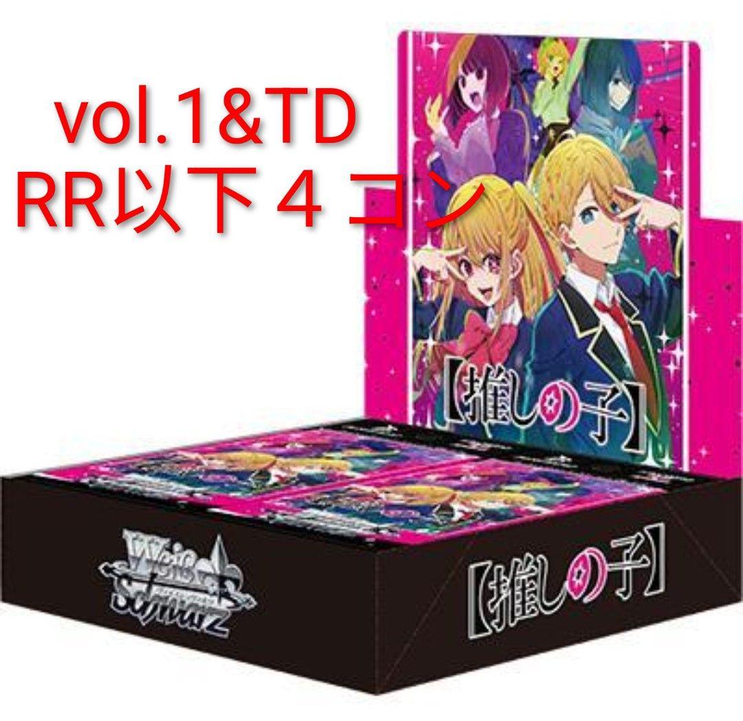 推しの子 ヴァイス vol.1 RR以下 4コンセット