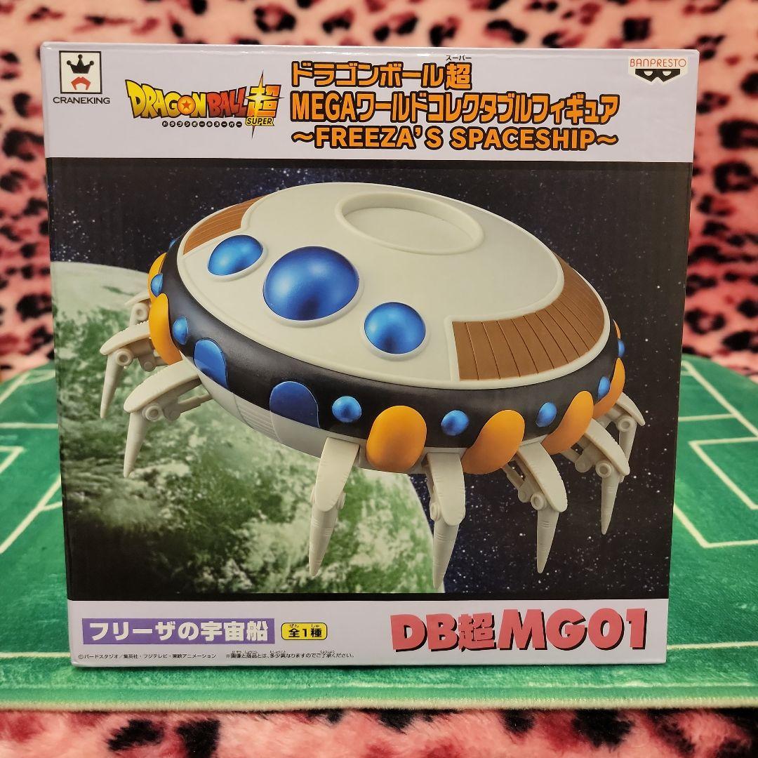 ドラゴンボール超　MEGAワーコレ　フリーザの宇宙船