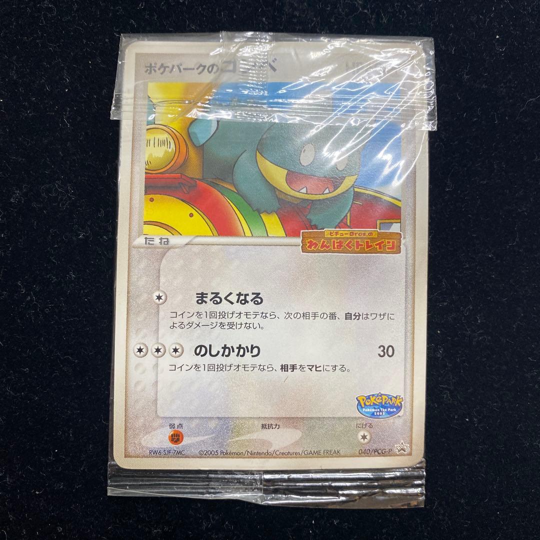 ポケパークのゴンベ　040/PCG-P わんぱくトレイン　ポケカ
