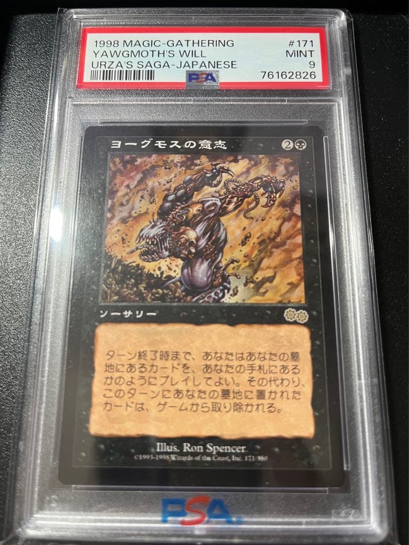 MTG ヨーグモスの意志 日本語　PSA9