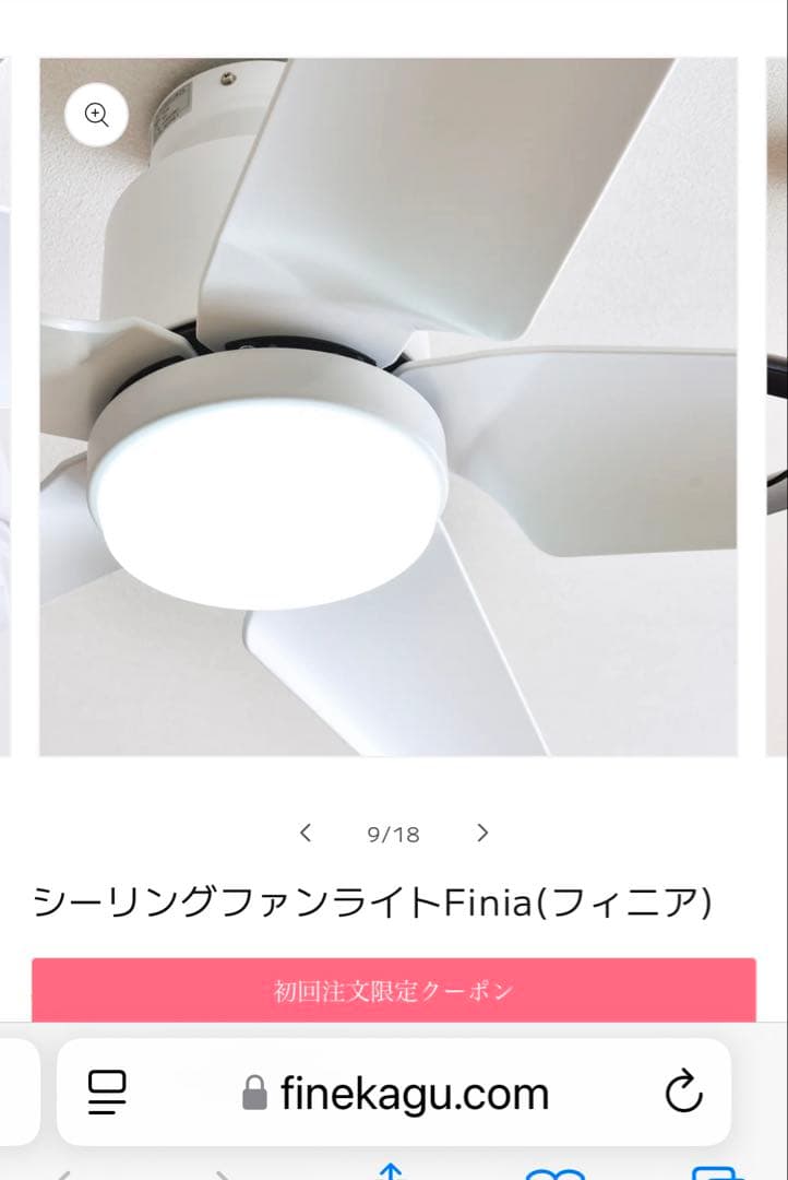 限定お値下げ　　 シーリングファンライト Finia（フィニア）