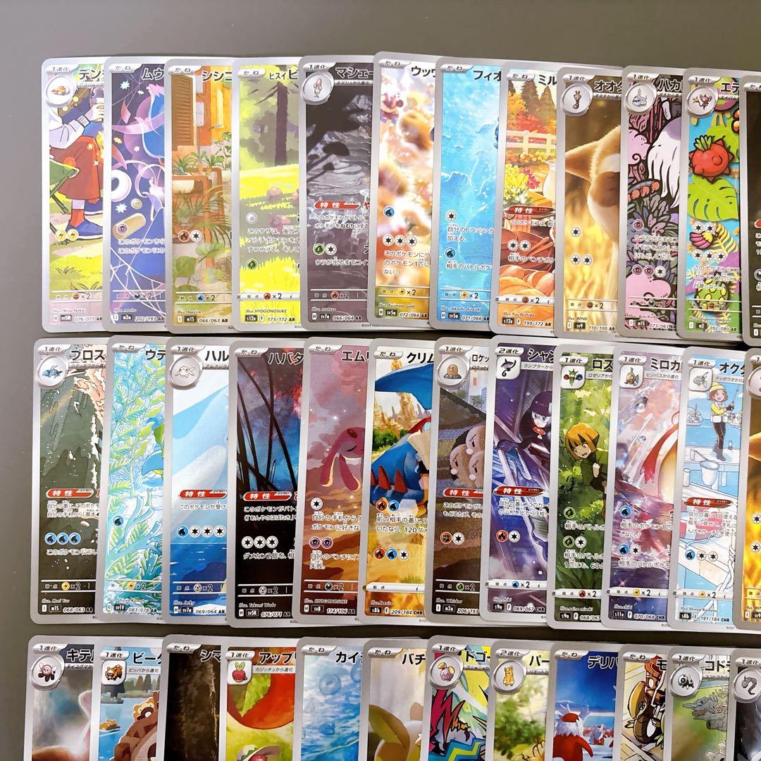 AR CHR 100枚　ポケモンカード