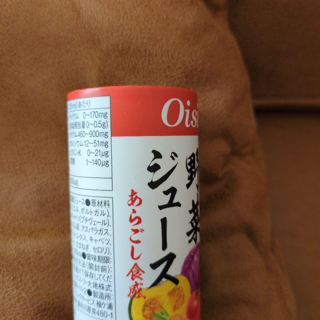 新品未使用)Oisixすごい野菜ジュース125ml×90本セット期限26年12月