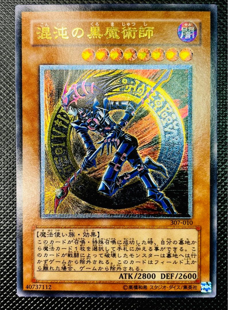 混沌の黒魔術師　レリーフ　アルティメットレア　美品