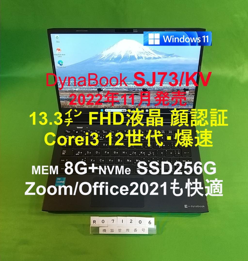 Windowsノート本体 Dynabook SJ73/KV/i3-1215U/8G/SSD256G