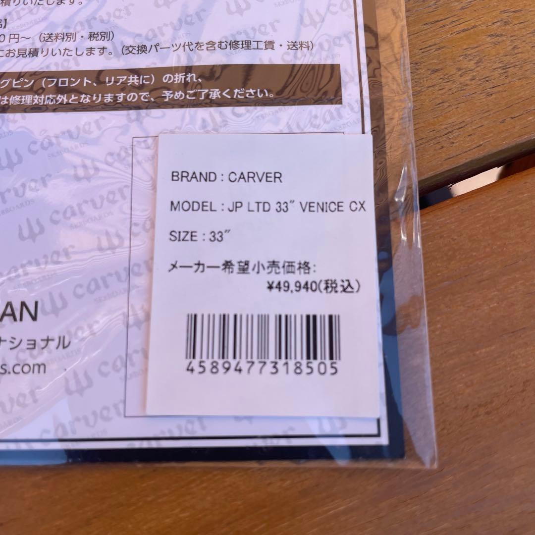 スケボーデッキ【Carver】20周年記念モデル 限定VENICE 33inch