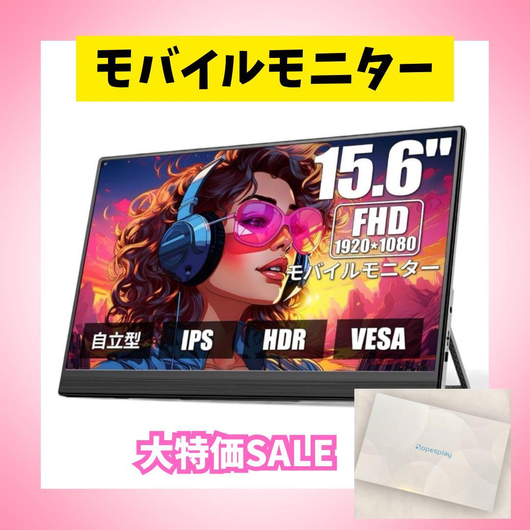 モバイルモニター ディスプレイ15.6型 FHD 薄型 軽量 スピーカー内蔵
