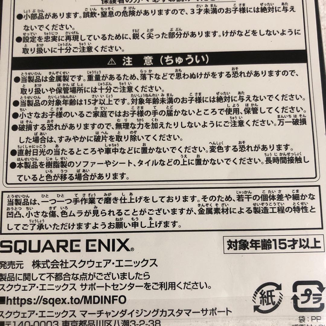 メタリックアイテムズギャラリースペシャル　ロトの剣&ロトの盾　35周年