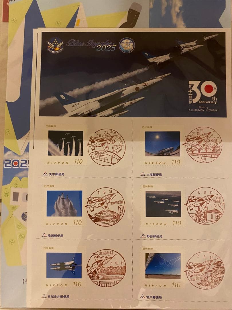 【未開封】航空祭限定【第11飛行隊30周年使用済切手】ブルーインパルス