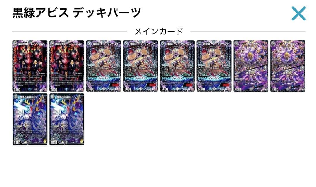 デュエマ 黒緑アビス デッキパーツ デッキセット 超次元付き