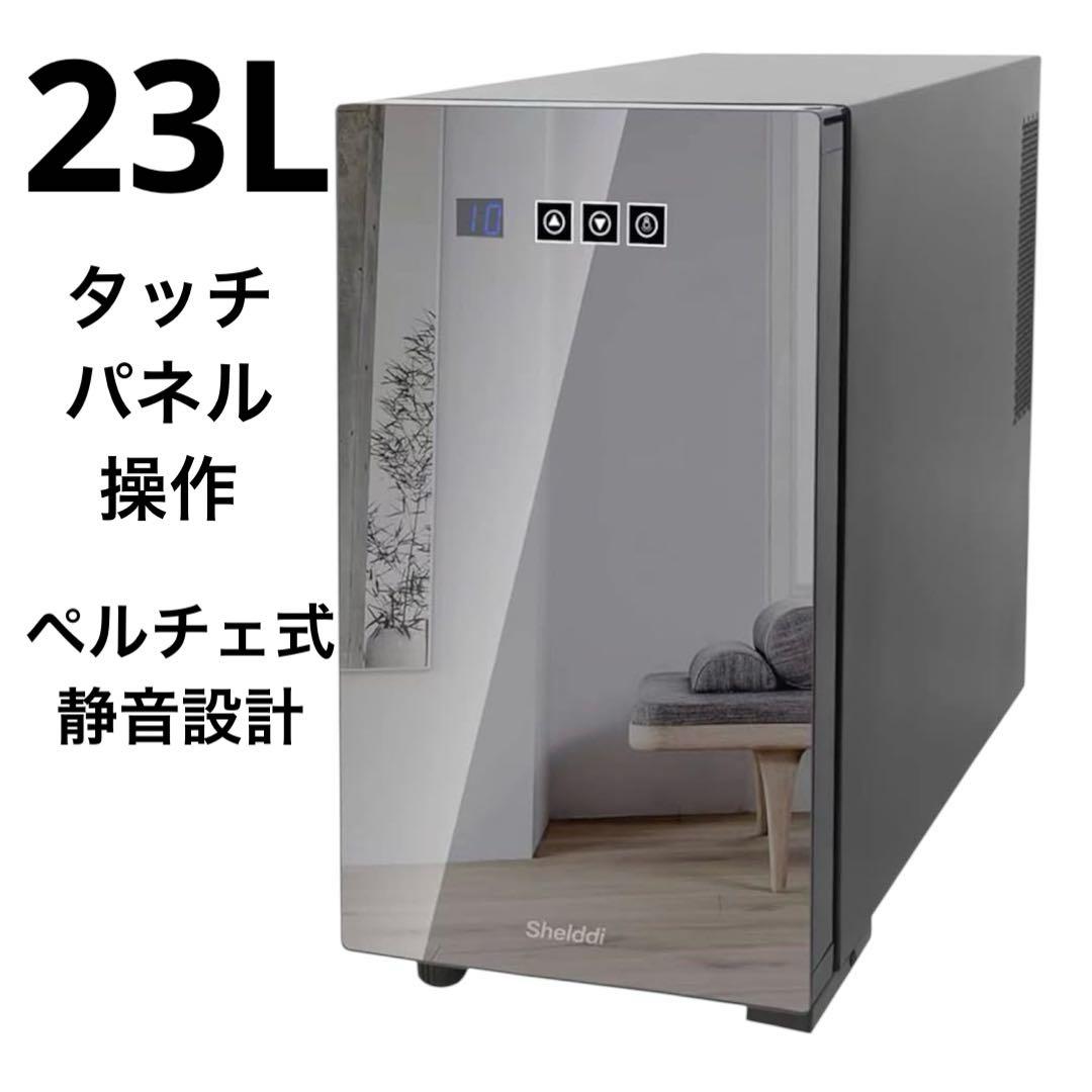 小型冷蔵庫 23L 静音 おしゃれ 省エネ ミニ電子冷蔵庫 1ドア ペルチェ式