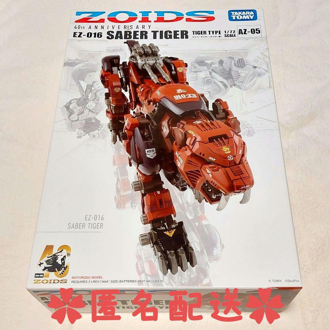 アール 【匿名配送】ゾイド EZ-016 セイバータイガー