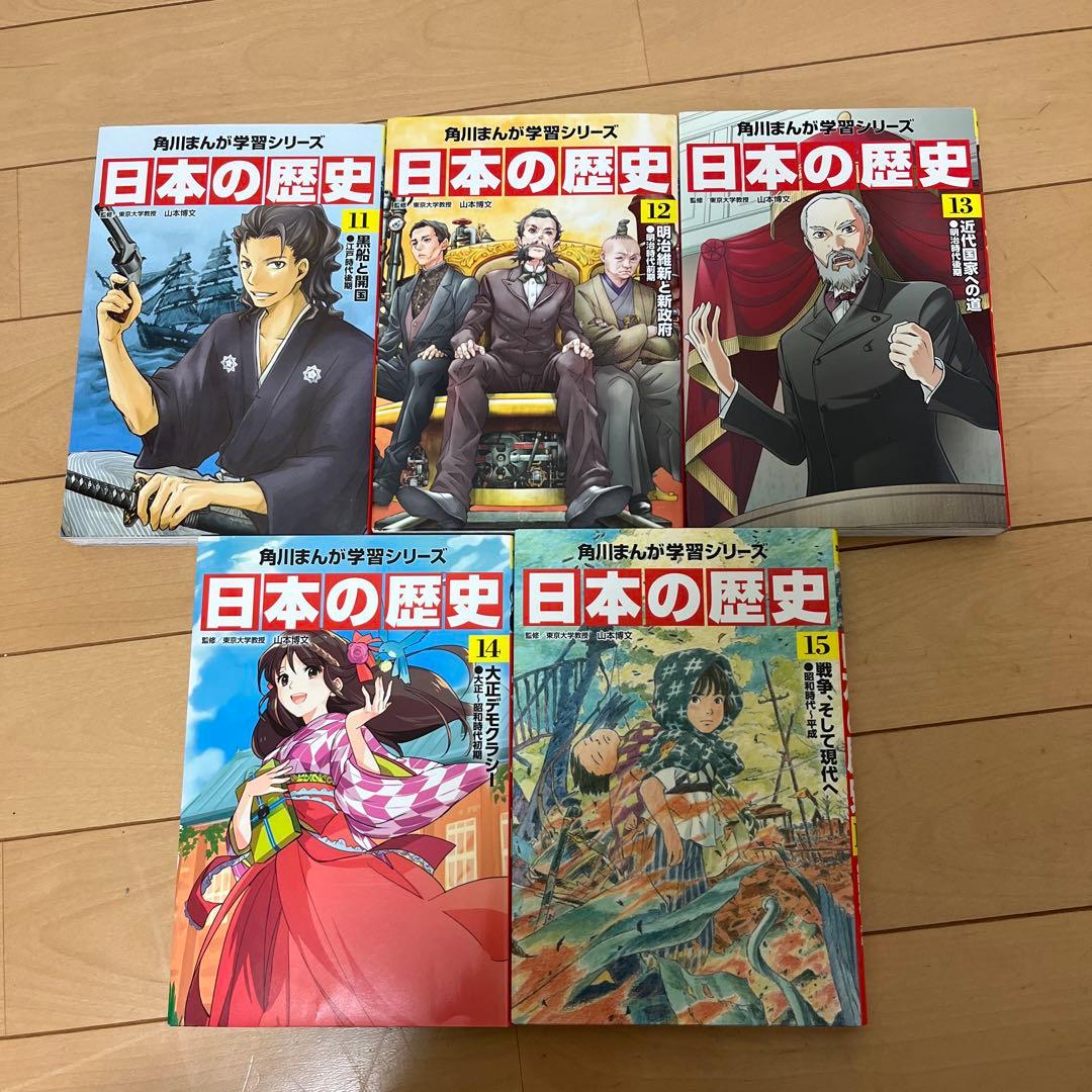 日本の歴史　角川まんが学習シリーズ　全15巻