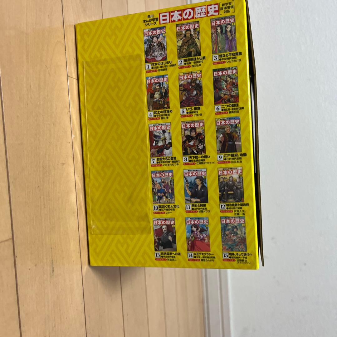 日本の歴史　角川まんが学習シリーズ　全15巻