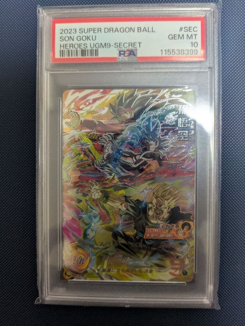 PSA10 ドラゴンボールヒーローズ　ugm9-sec 孫悟空