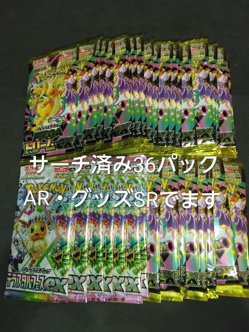 ポケモンカード　サーチ済み　36パック