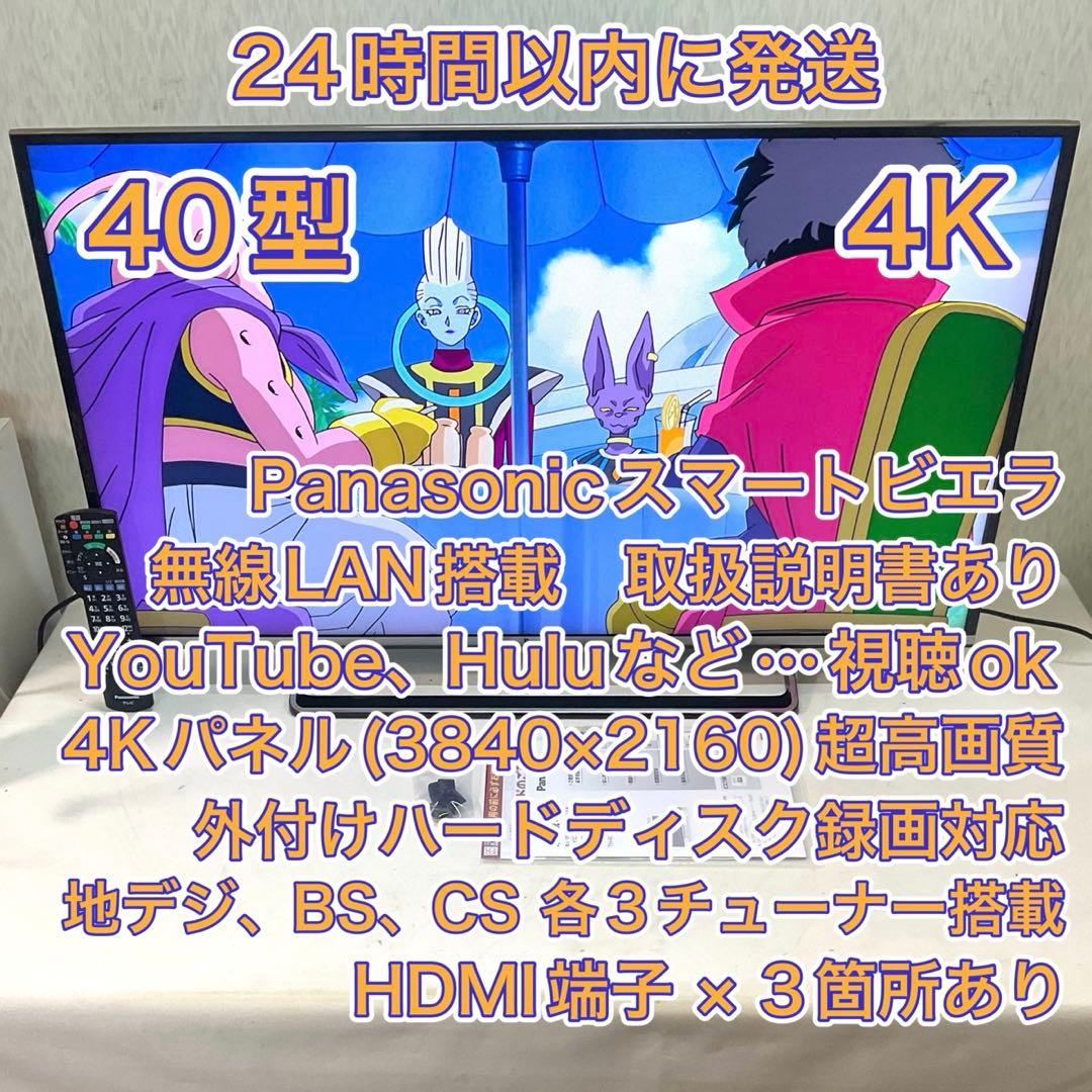 メル327584K 美品 40型 パナソニック液晶テレビネット動画視聴ok