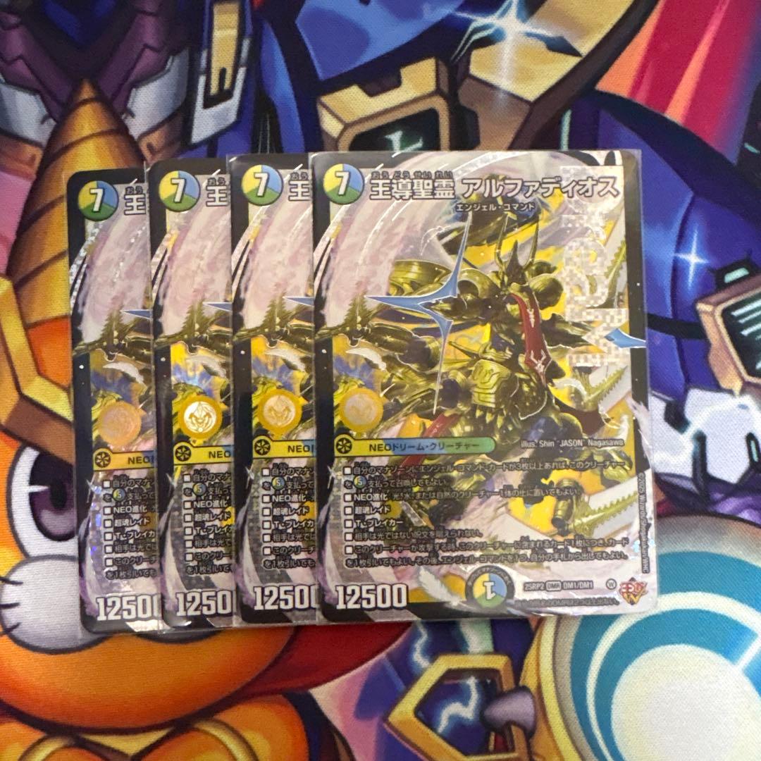 王道の聖霊アルファディオス4枚セット