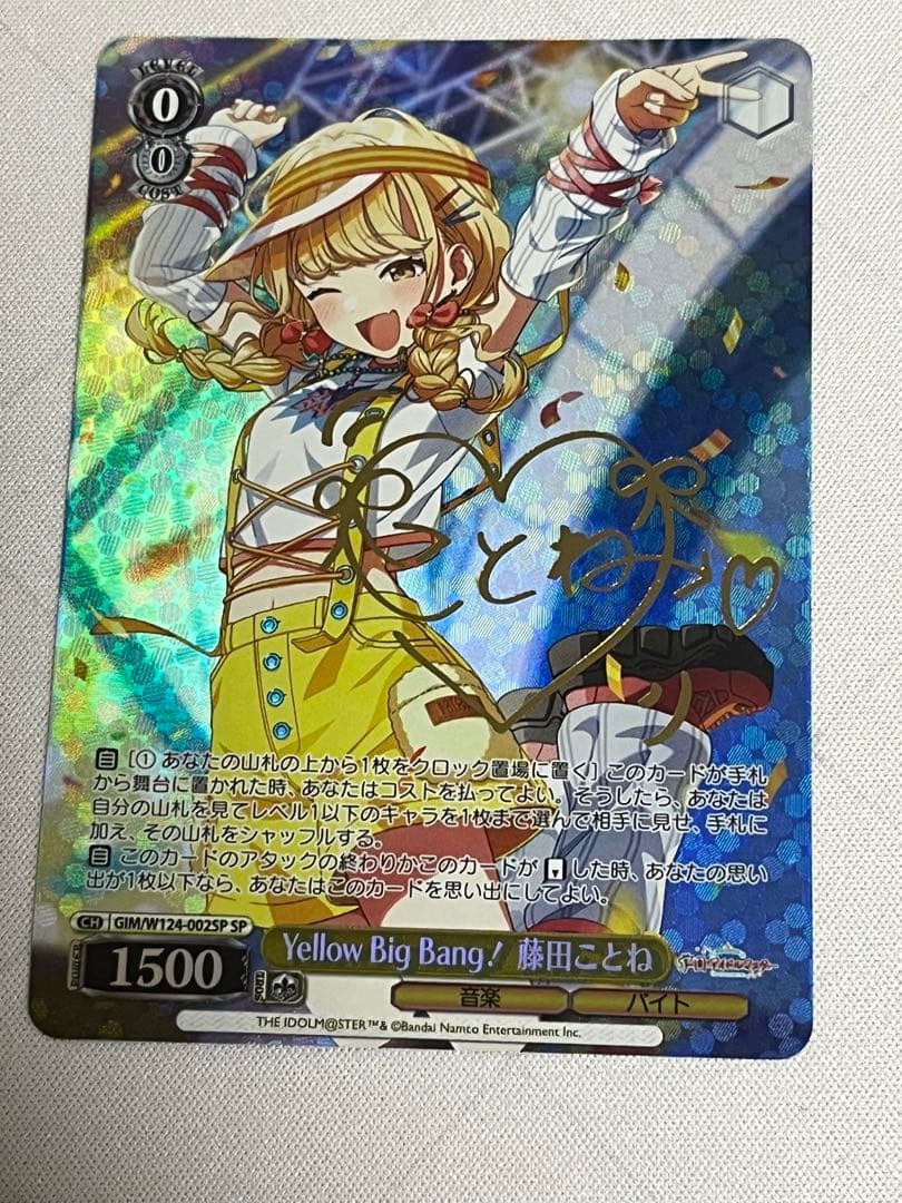 ヴァイスシュヴァルツ Yellow Big Bang! 藤田ことね sp サイン