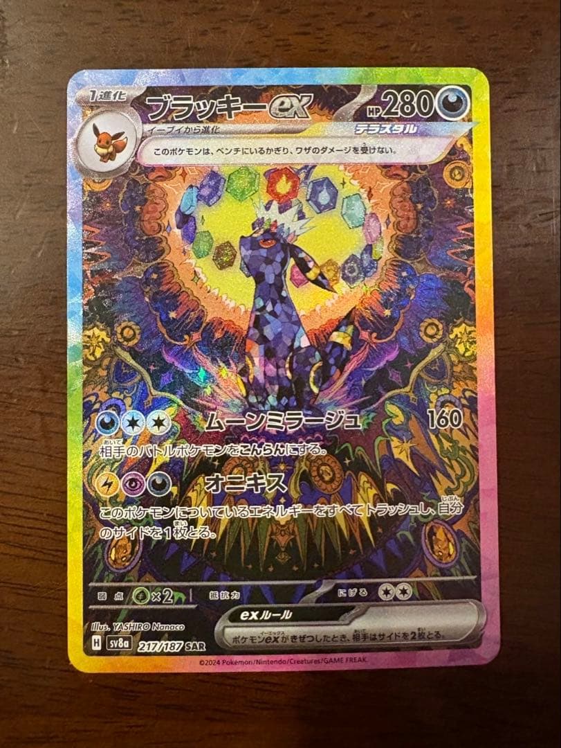 ブラッキーex SAR 美品　テラスタルフェスex